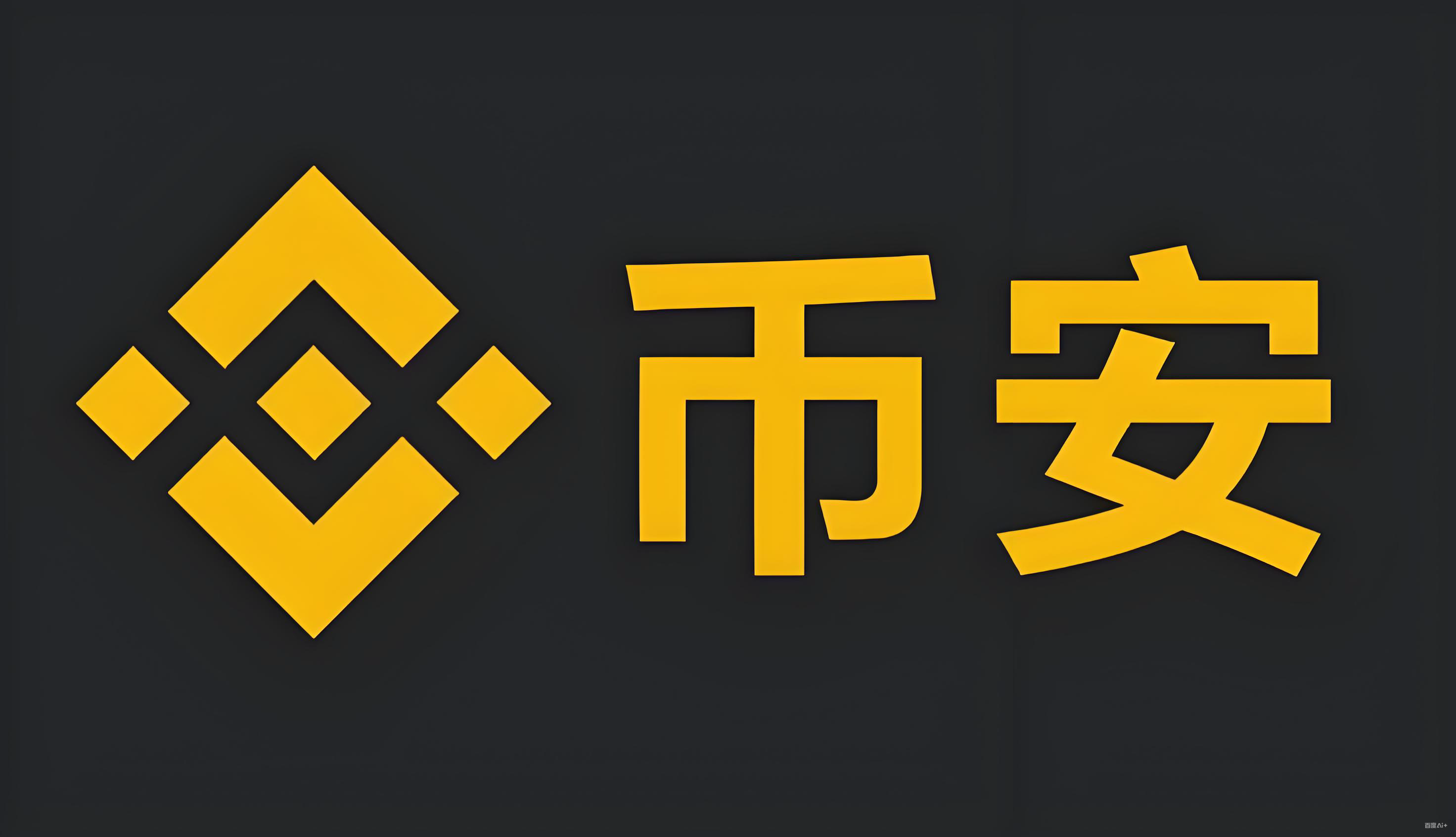 安币交易所APP官方正版下载界面